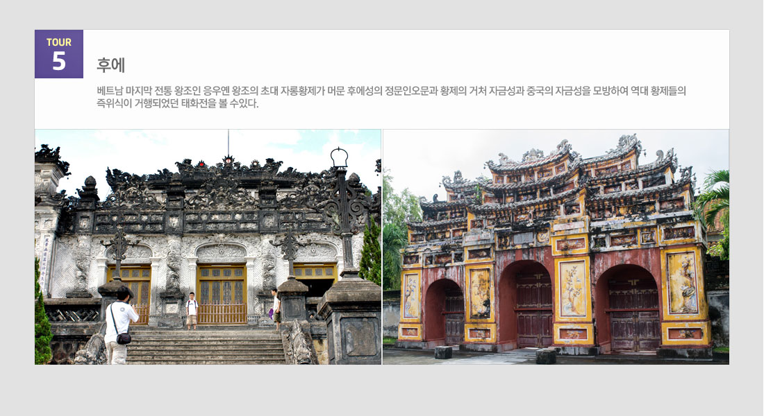 당장 떠나야 할 다낭 다낭/호이안+후에 4일/5일 상품 관광지정보 아래설명