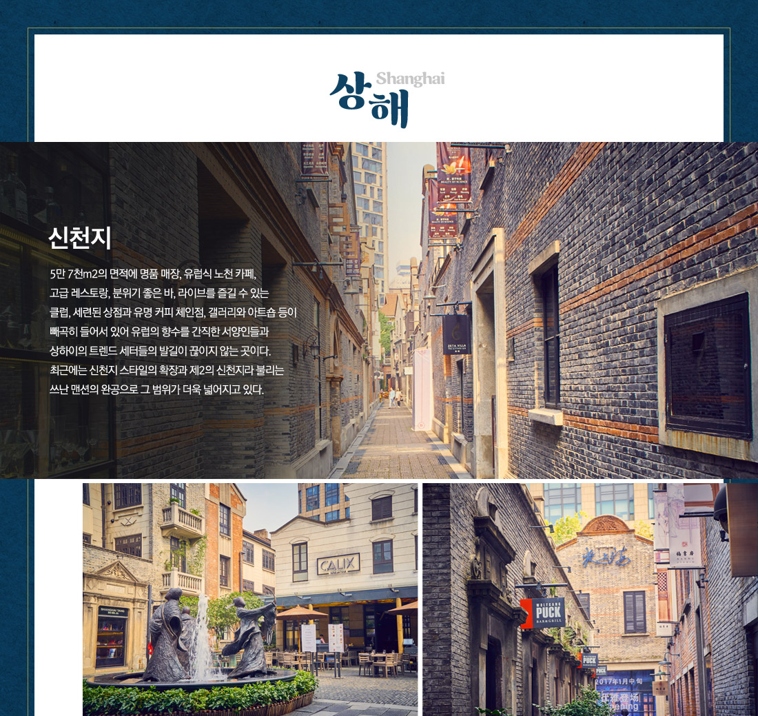 상해 Shanghai 아래설명