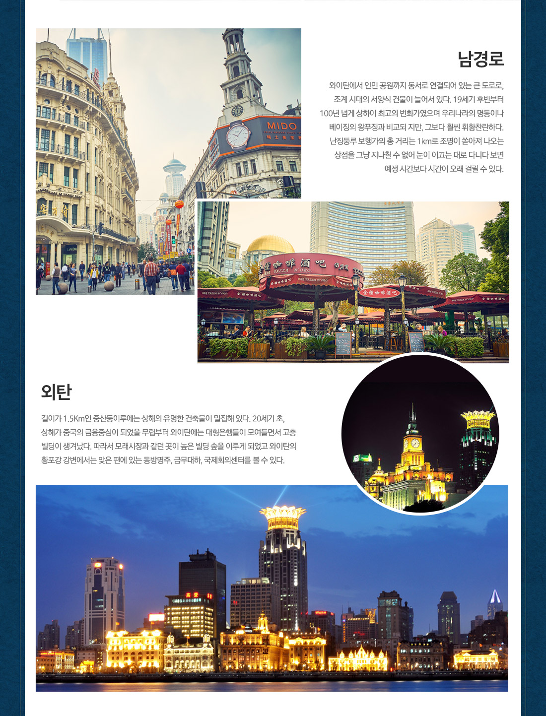 상해 Shanghai 아래설명