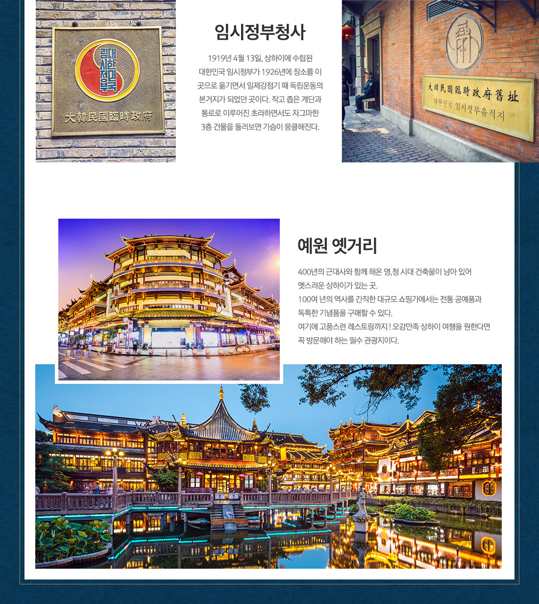 상해 Shanghai 아래설명
