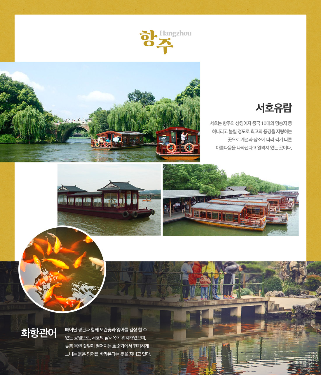 항주 Hangzhou 아래설명