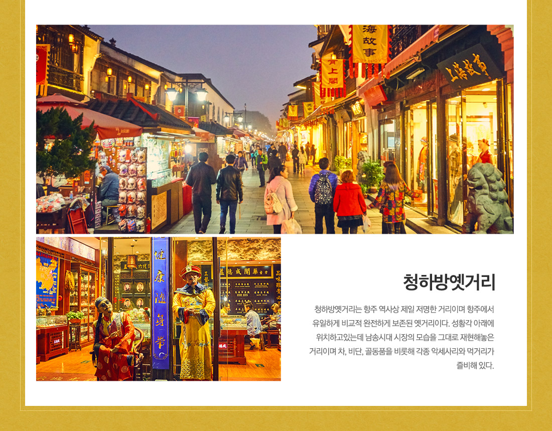 항주 Hangzhou 아래설명
