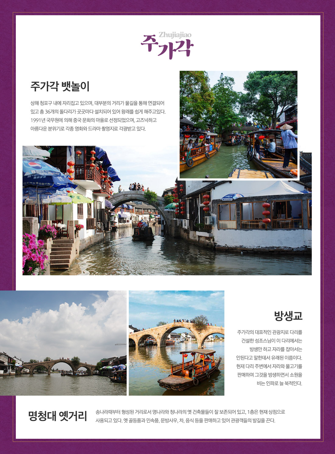 주가각 Zhujiajiao 아래설명