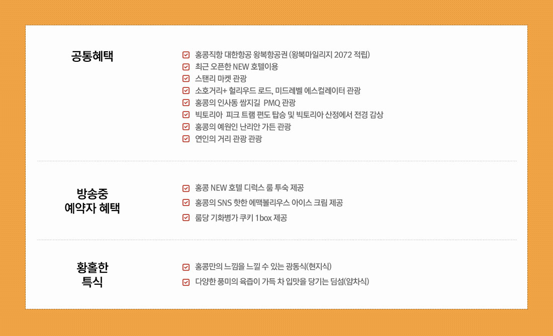 대한항공 특가 기념 홈쇼핑 빅토리아 피크/소호/난리안가든 +자유일정 홍콩 3/4일 상품 혜택 아래설명