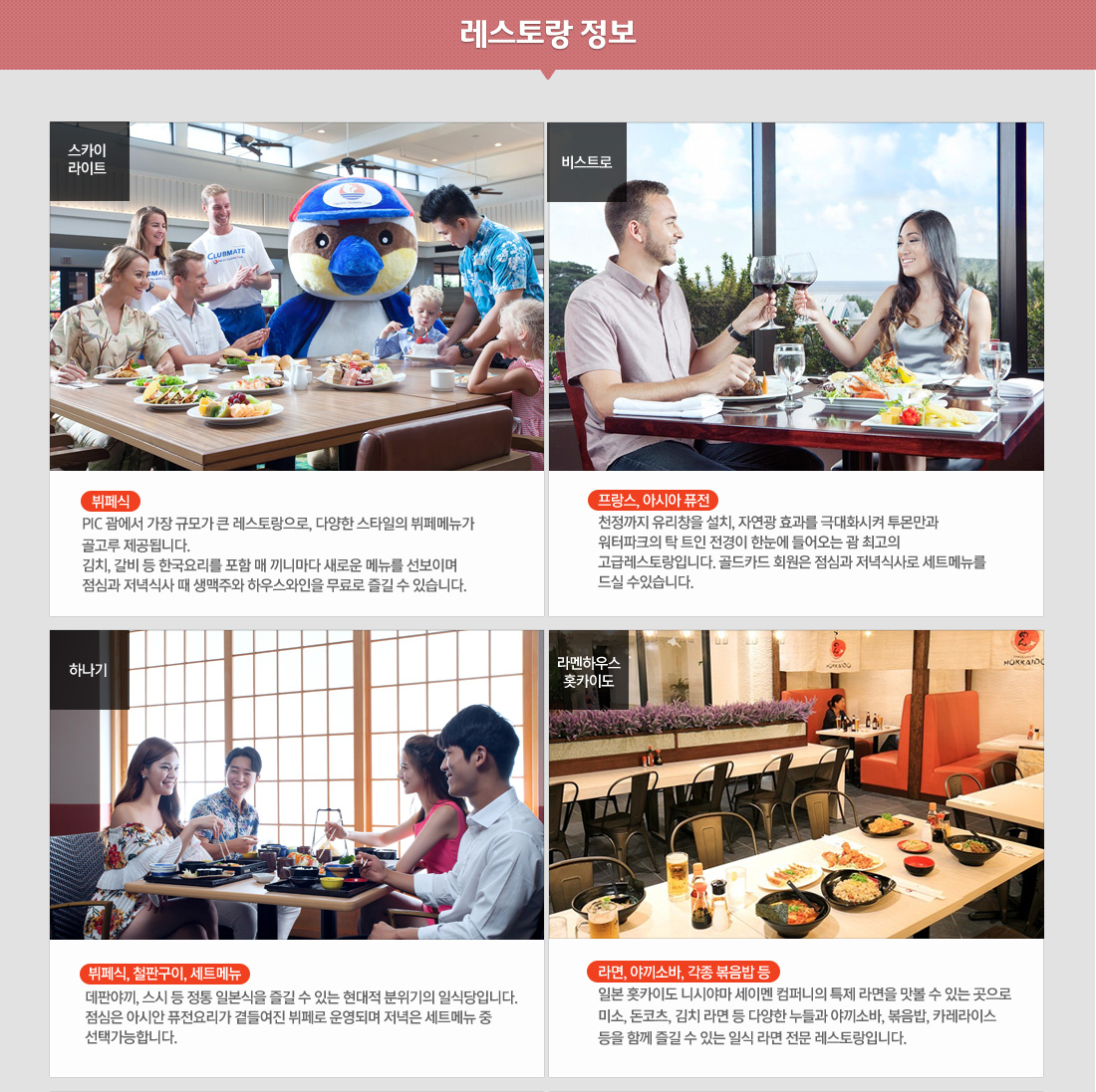 관광! 힐링! 액티비티! 의 삼위일체 괌 PIC ! 4,5일 상품 레스토랑 정보 아래설명