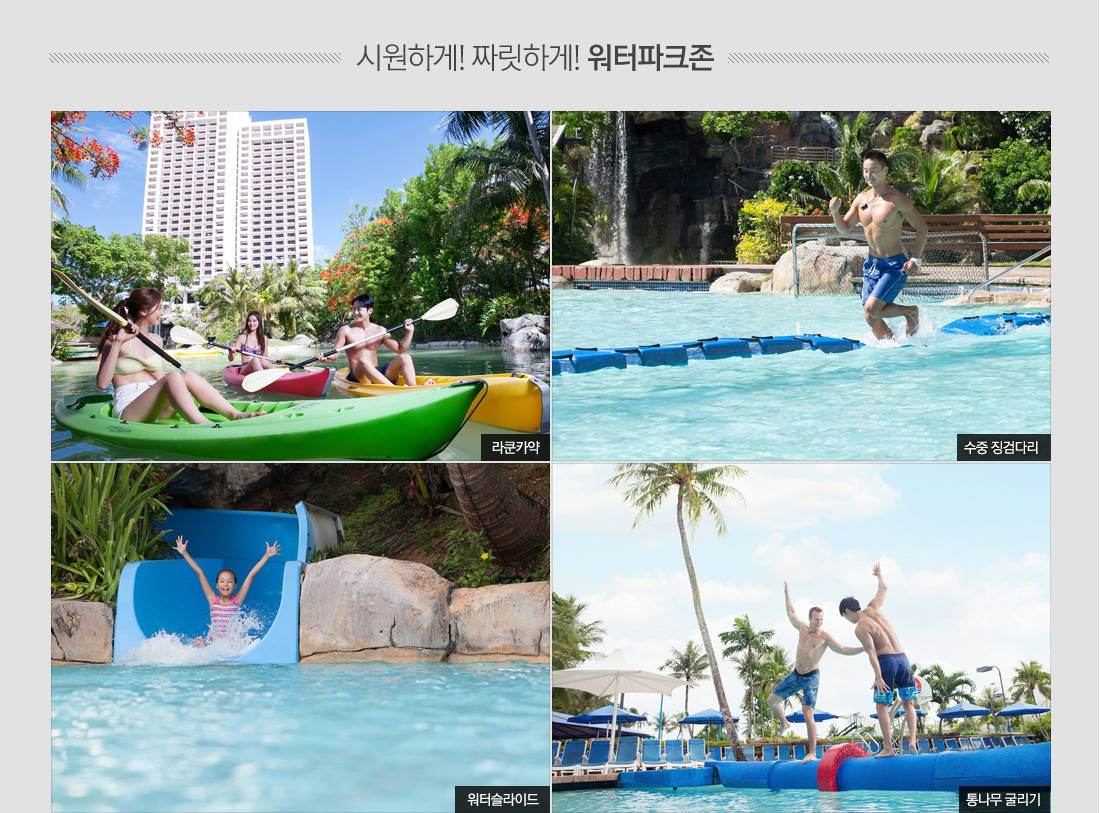 시원하게! 짜릿하게! 워터파크존 라쿤카약,수중 징검다리,워터슬라이드,통나무 굴리기