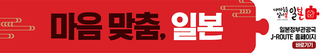 J-ROUTE로 가기