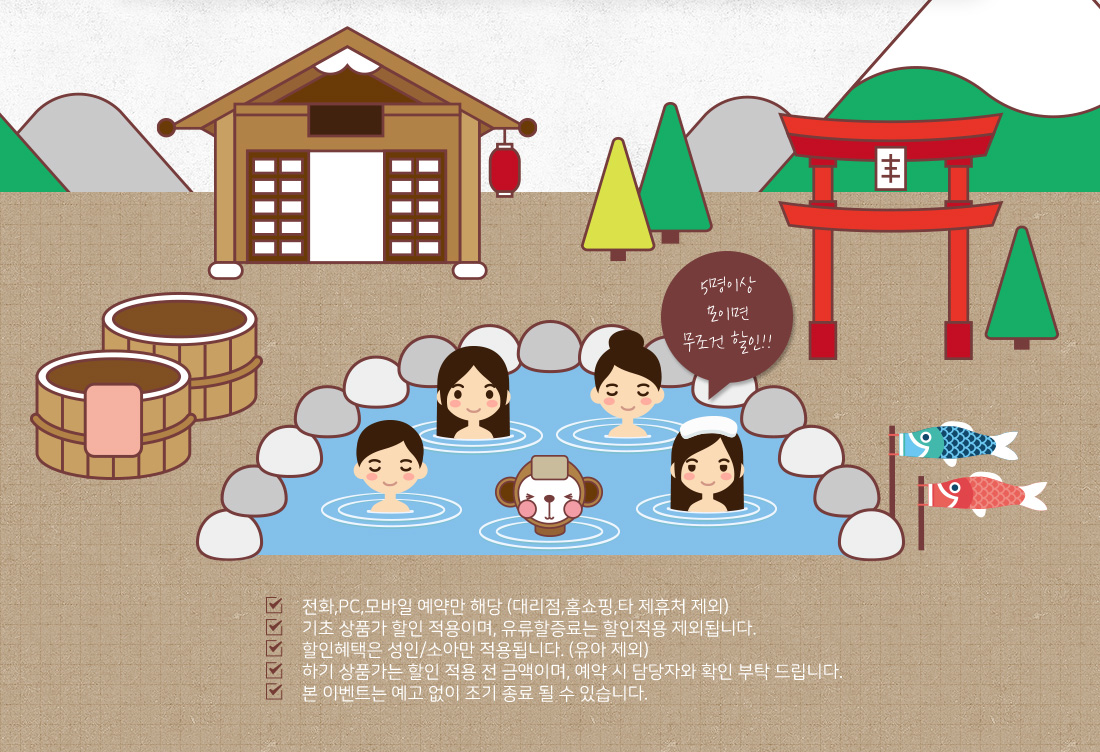 5명이상 모이면 무조건 할인!!