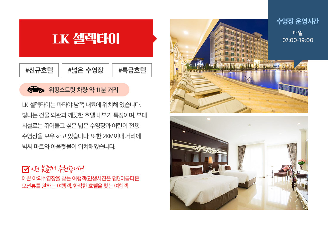 LK 셀렉타이 #신규호텔 #넓은 수영장 #특급호텔 아래설명