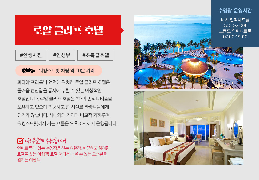 로얄 클리프 호텔 #인생사진 #인생뷰 #초특급호텔 아래설명