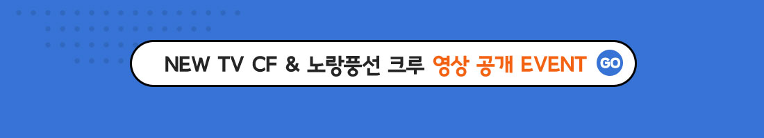 NEW TV CF & 노랑풍선 크루 영상 공개 EVENT