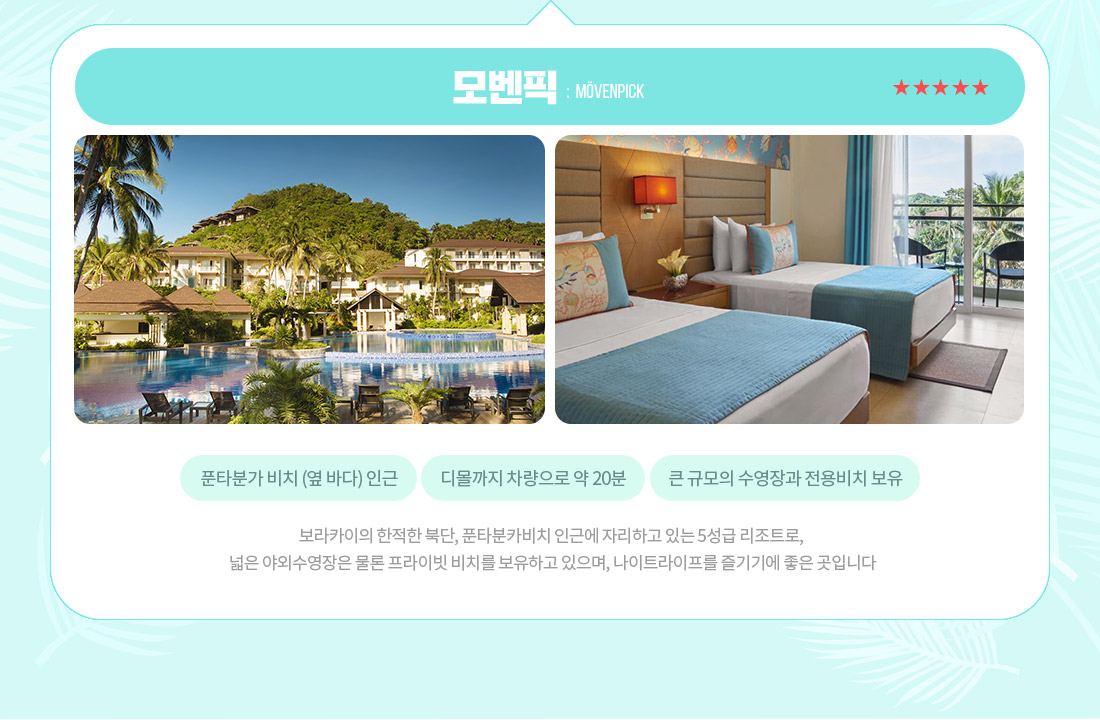 모벤픽 : MövenpicK