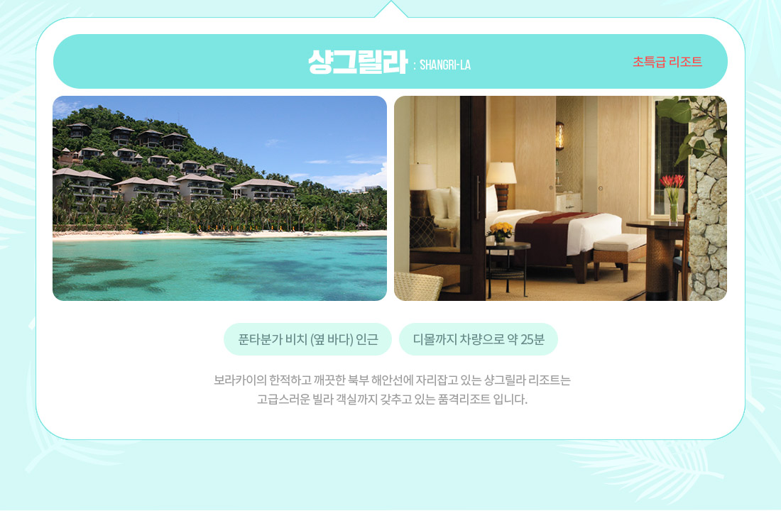 샹그릴라 : Shangri-la