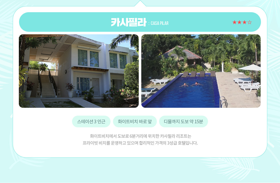 카사필라 : Casa Pilar
