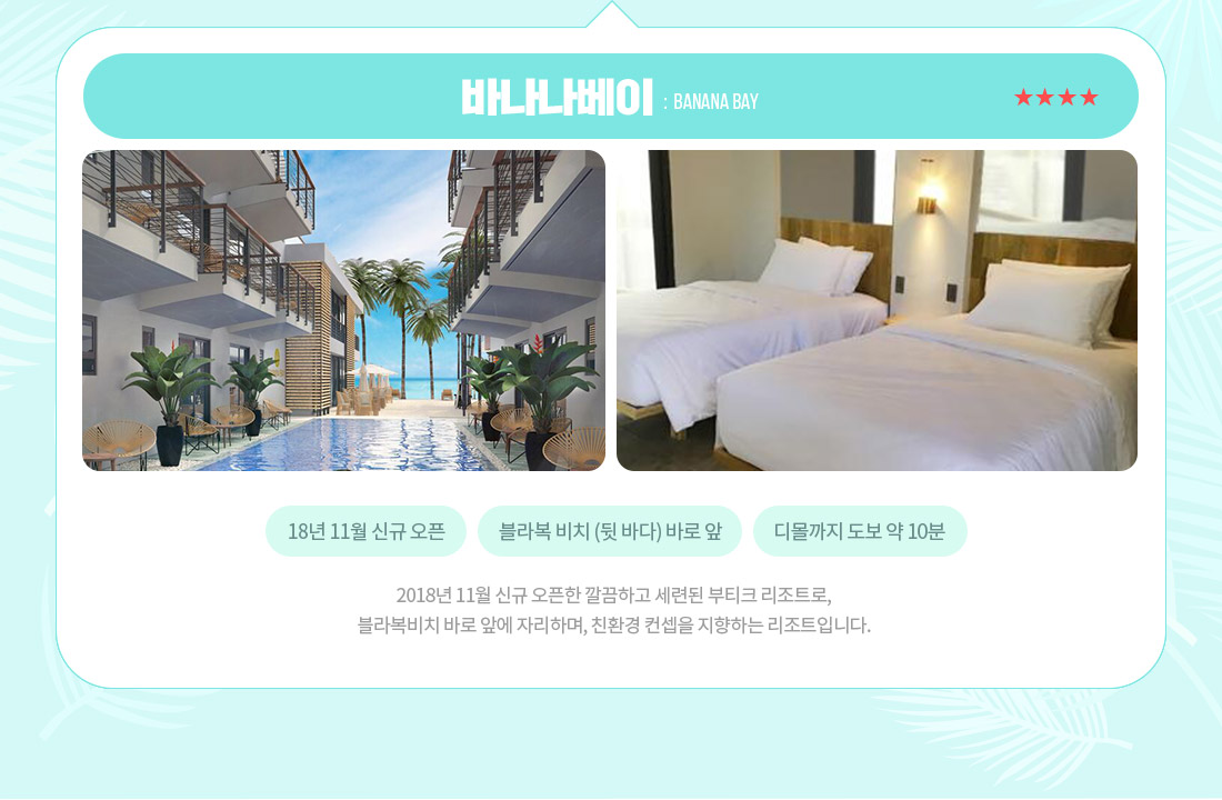 바나나베이 : Banana Bay