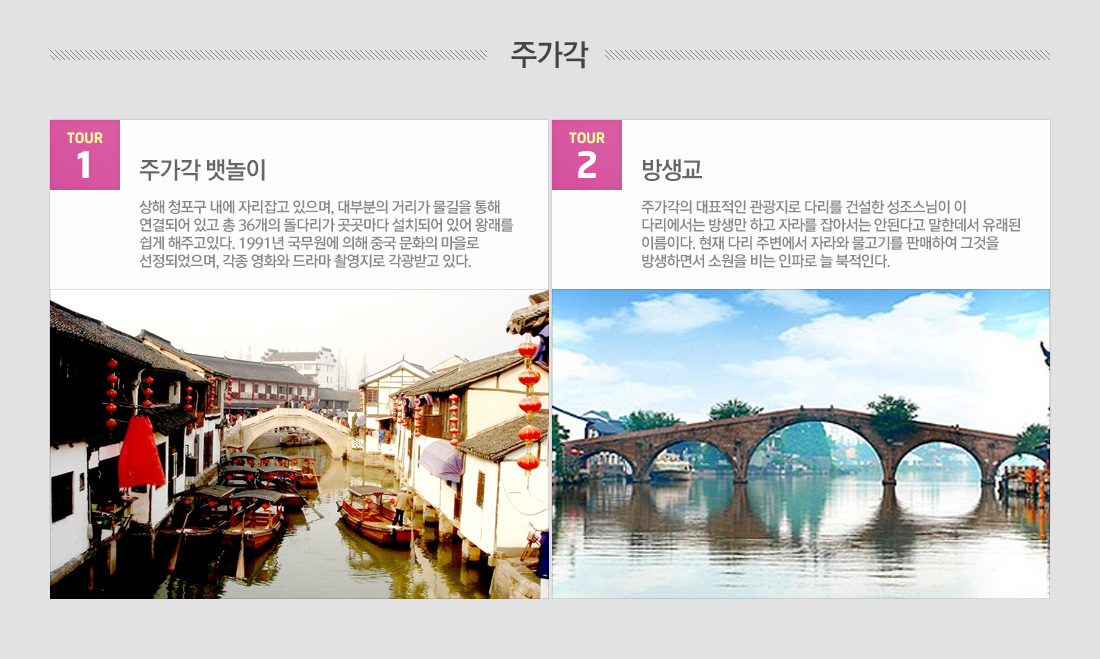 관광지 정보, 주가각