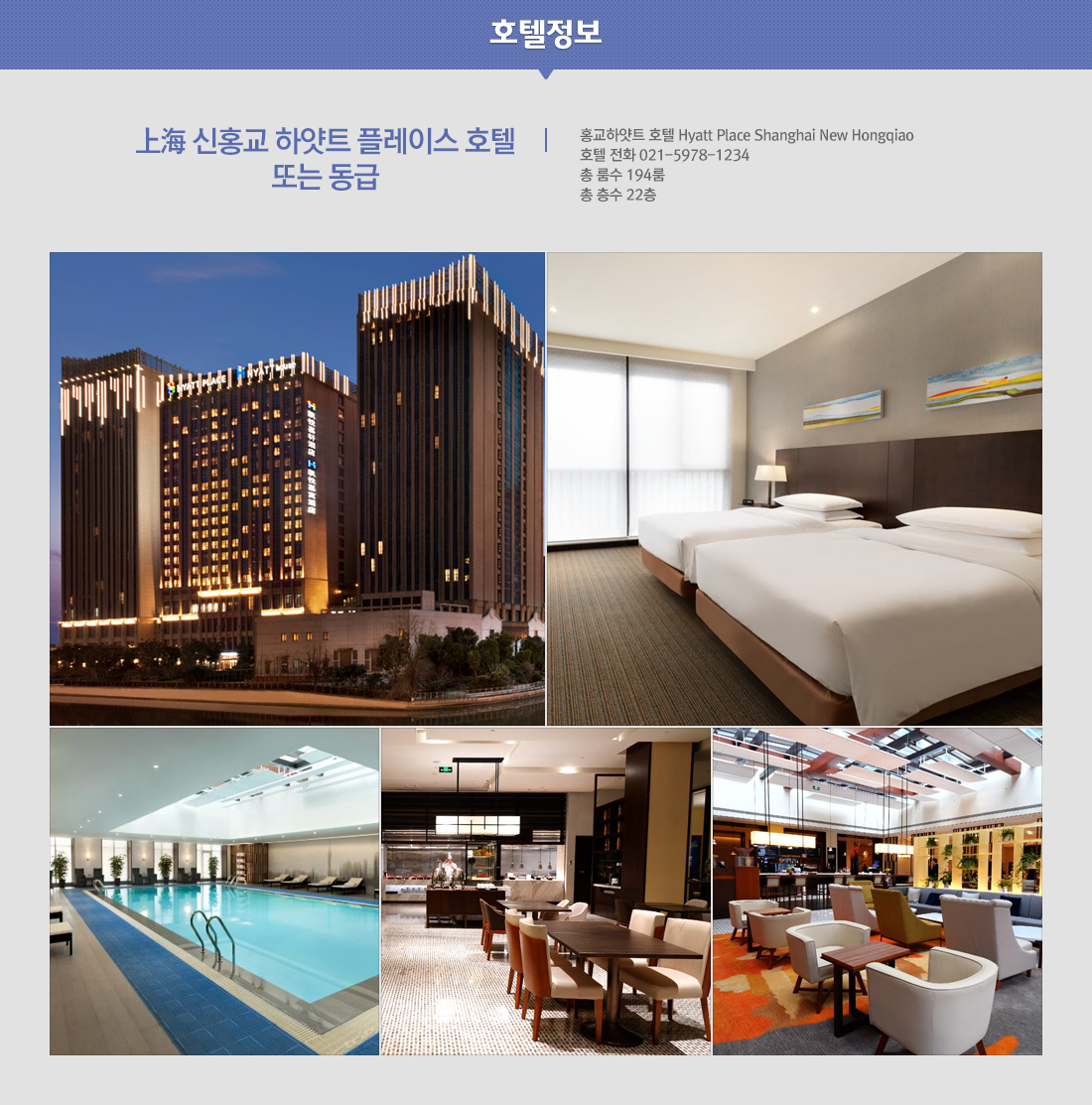호텔정보