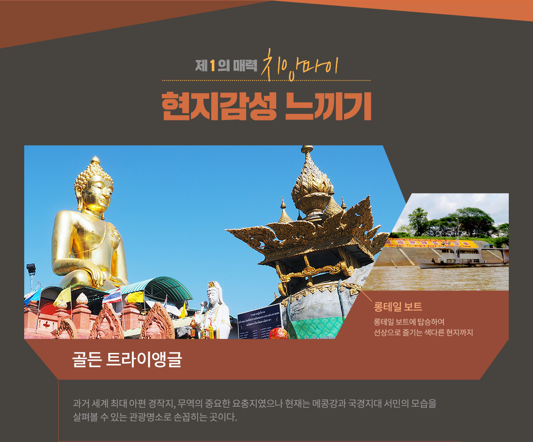 제 1 의 매력 치앙마이, 현지감성 느끼기 아래설명