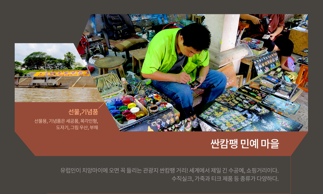 제 1 의 매력 치앙마이, 현지감성 느끼기 아래설명