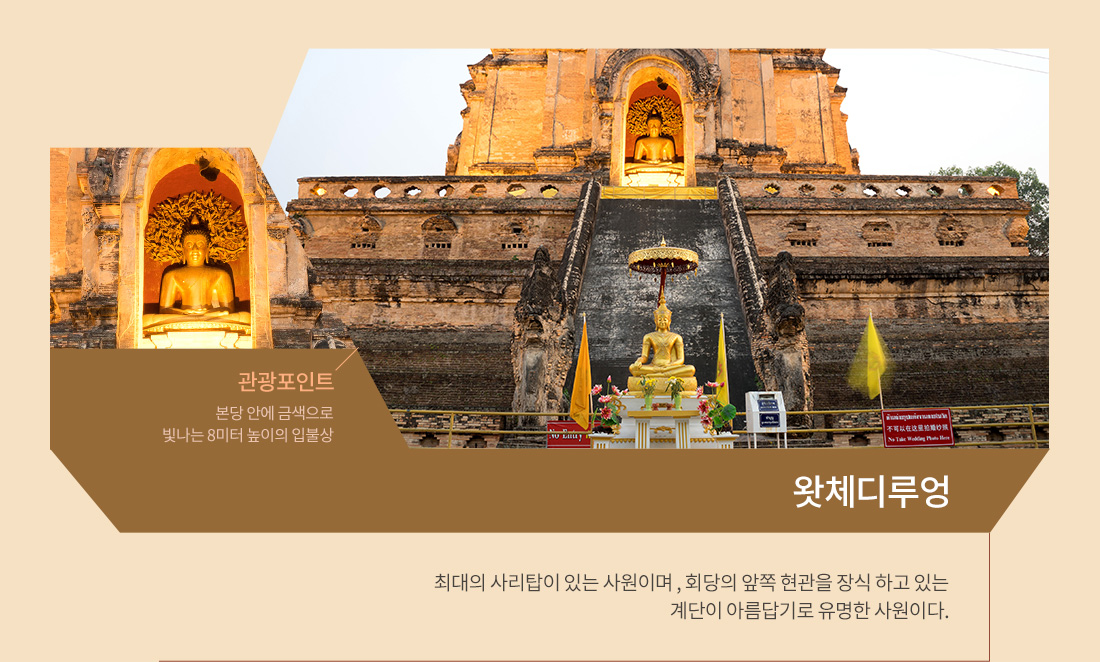 제 2 의 매력 치앙마이, 화려한 불교 문화 아래설명