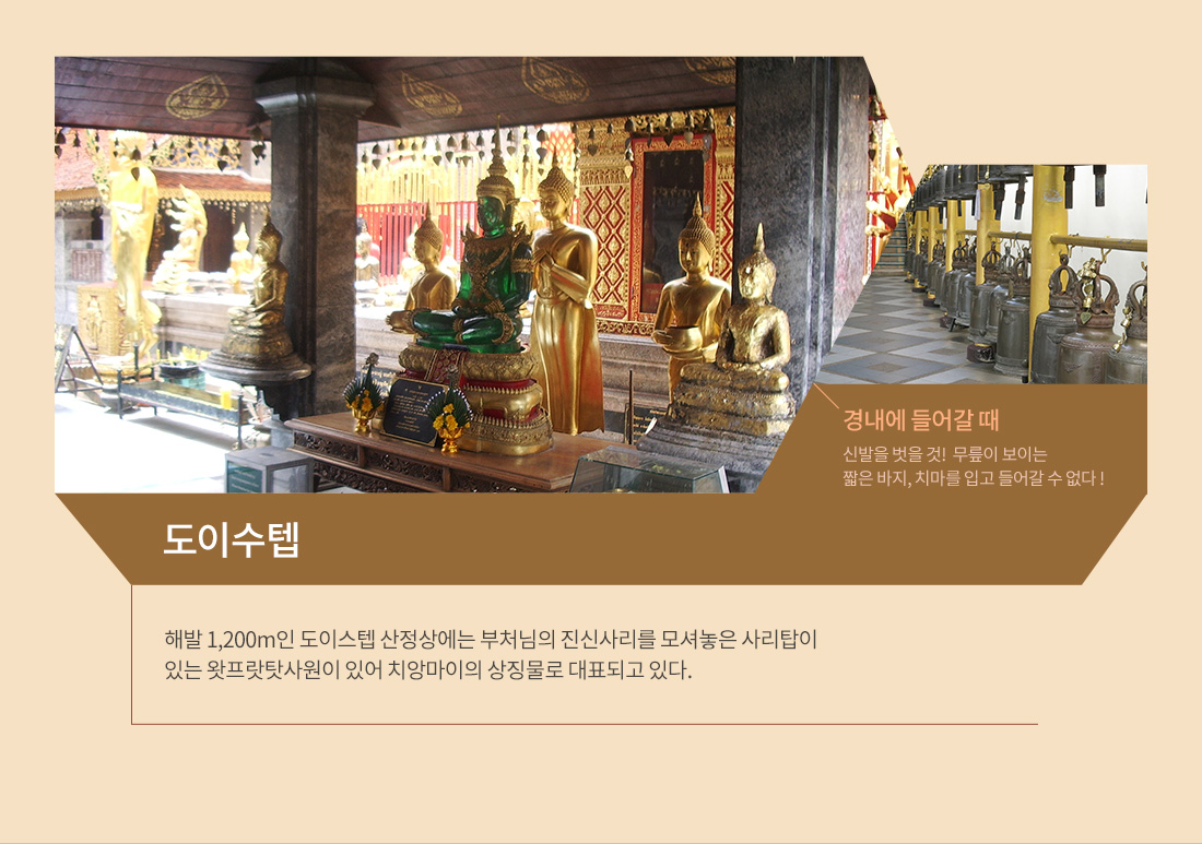 제 2 의 매력 치앙마이, 화려한 불교 문화 아래설명