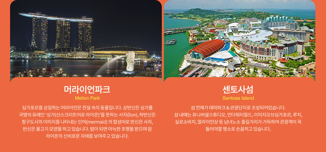 머라이언파크, 센토사섬