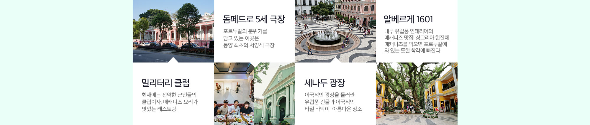 밀리터리 클럽,돔페드로 5세 극장,세나두 광장,알베르게 1601