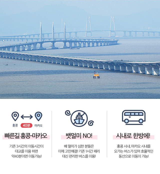 빠른 홍콩,뱃멀미 NO!,시내로 한방에!