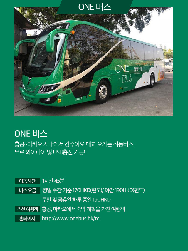 ONE 버스