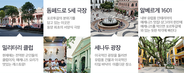 밀리터리 클럽,돔페드로 5세 극장,세나두 광장,알베르게 1601