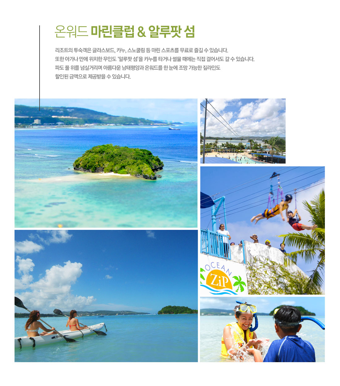 온워드 마린클럽 & 알루팟 섬