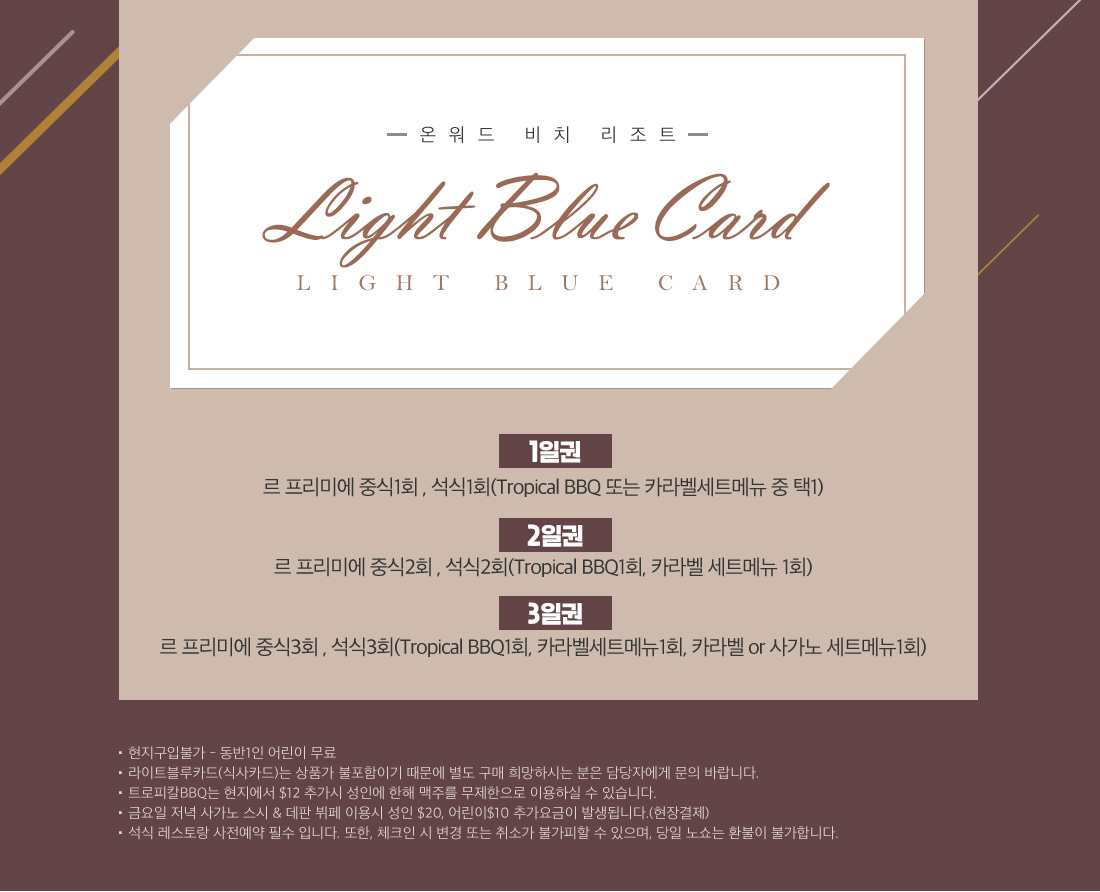 온워드 비치 리조트