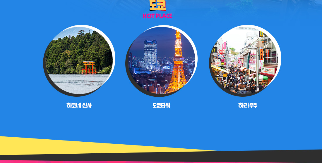 도쿄 아래 설명