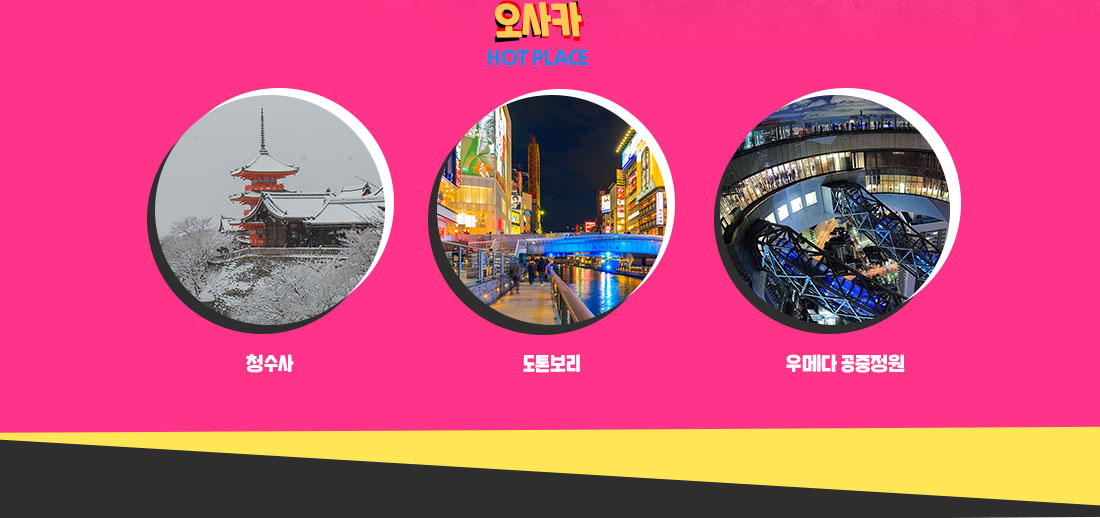 오사카 아래 설명