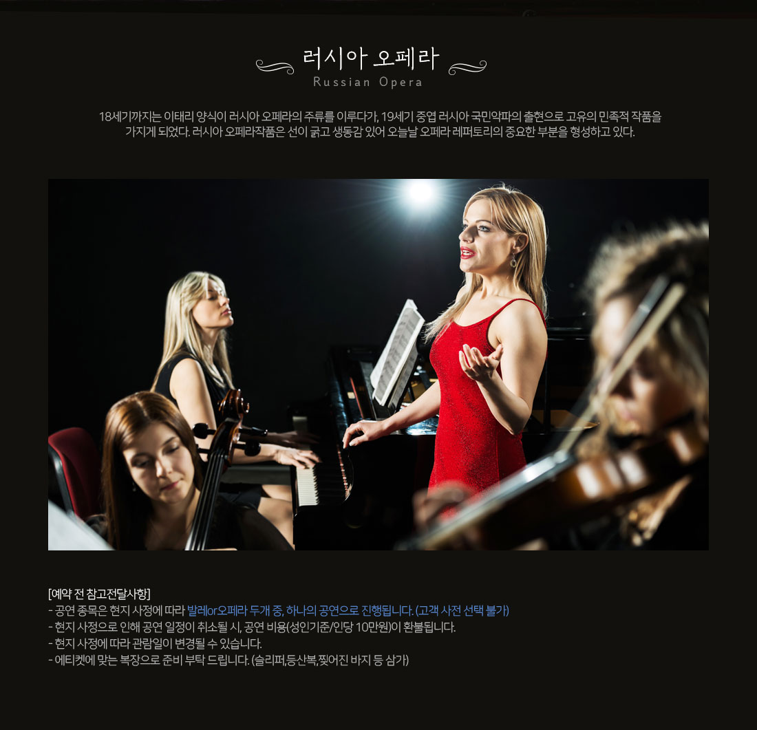 러시아 오페라