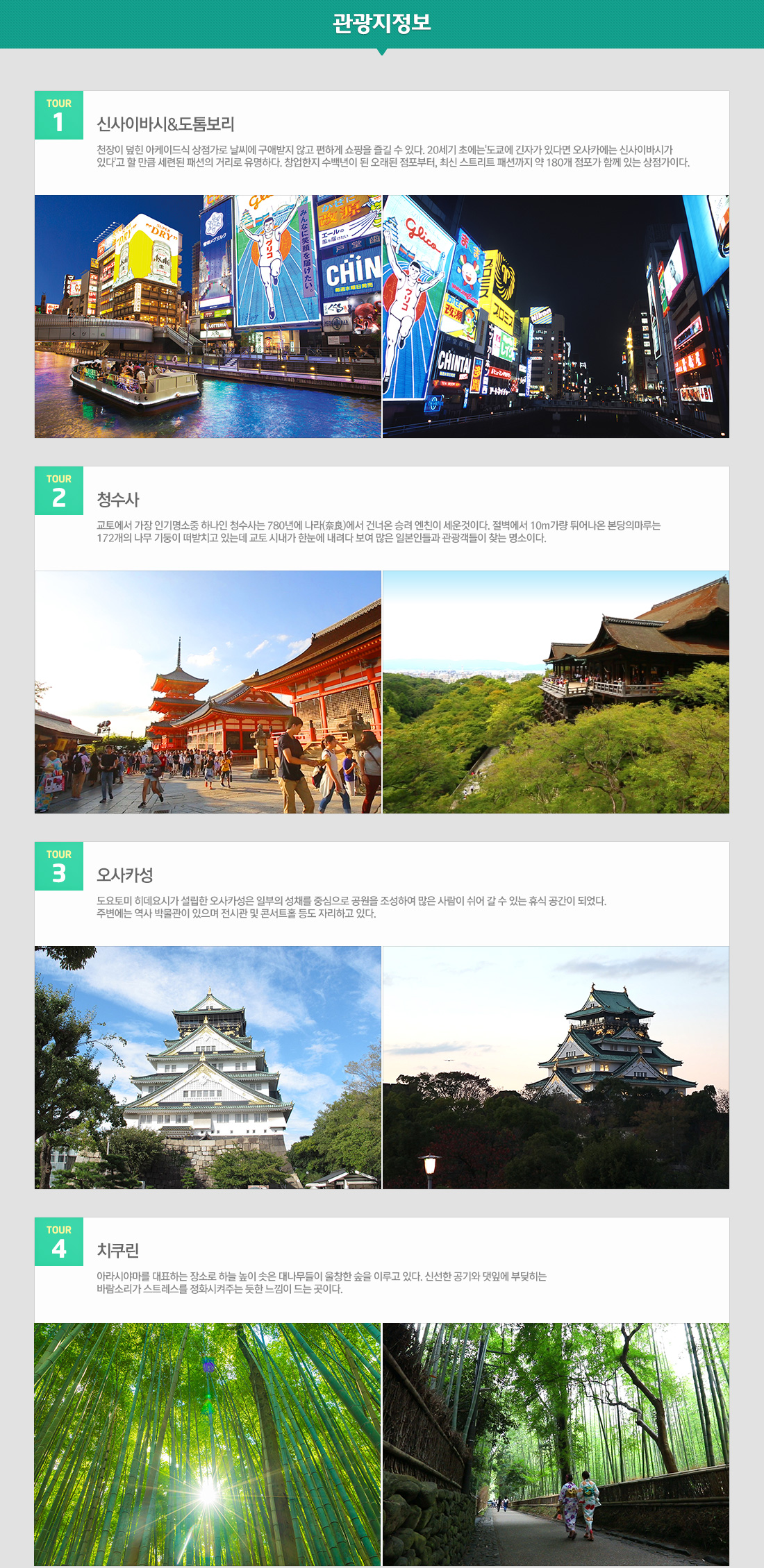 관광지 정보 아래설명