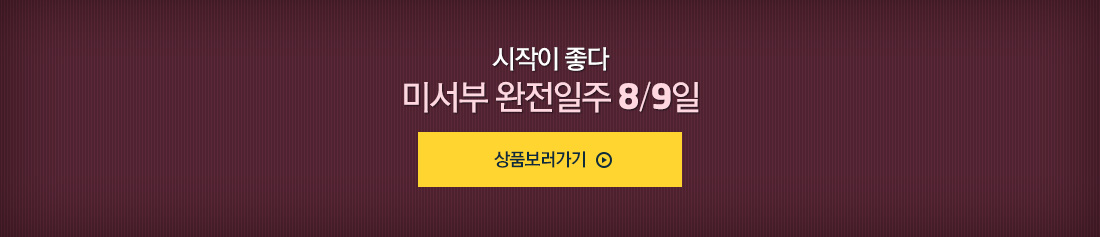 시작이 좋다. 미서부 완전일주 8/9일. 아시아나 왕복직항, 전일정 1급호텔