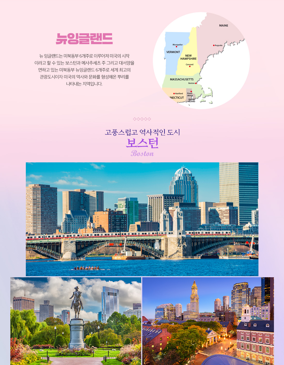 뉴잉글랜드 아래설명