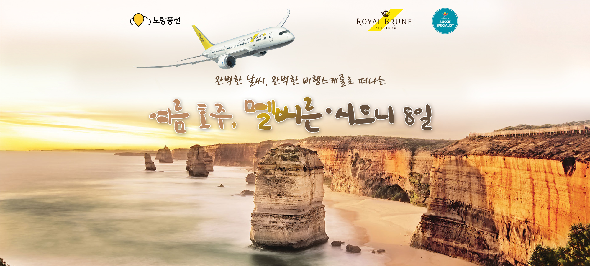 완벽한 날씨, 완벽한 비행스케줄로 떠나는 여름 호주, 멜버린 시드니 8일