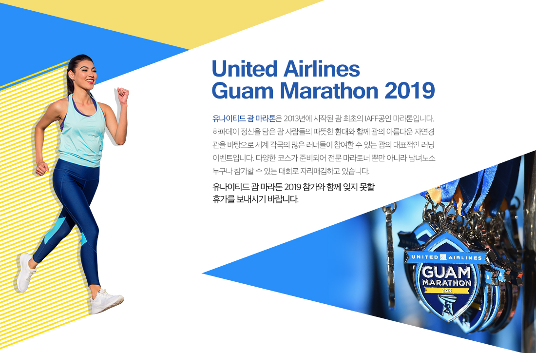 United Airlines Guam Marathon 2019