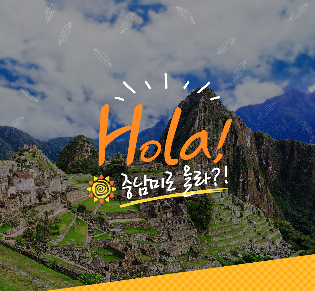 Hola! 중남이로 올라?!
