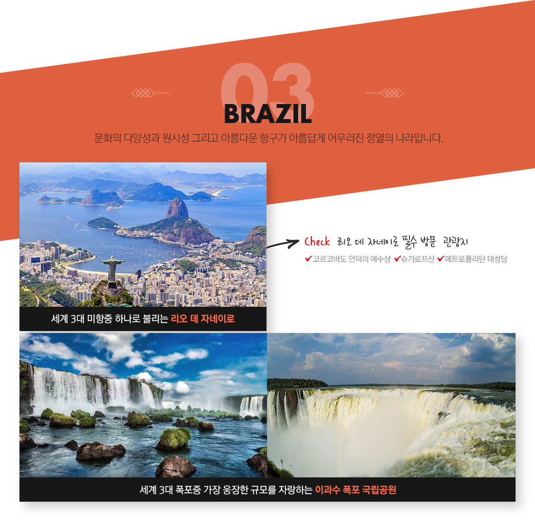BRAZIL 아래설명