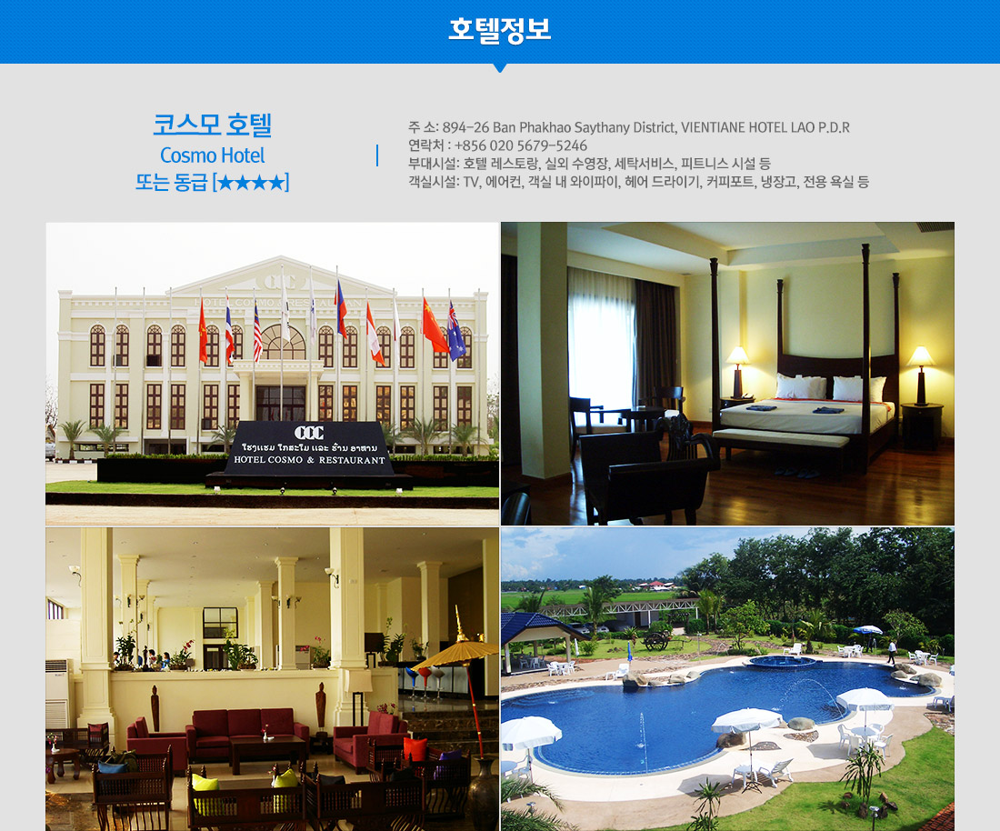 호텔정보