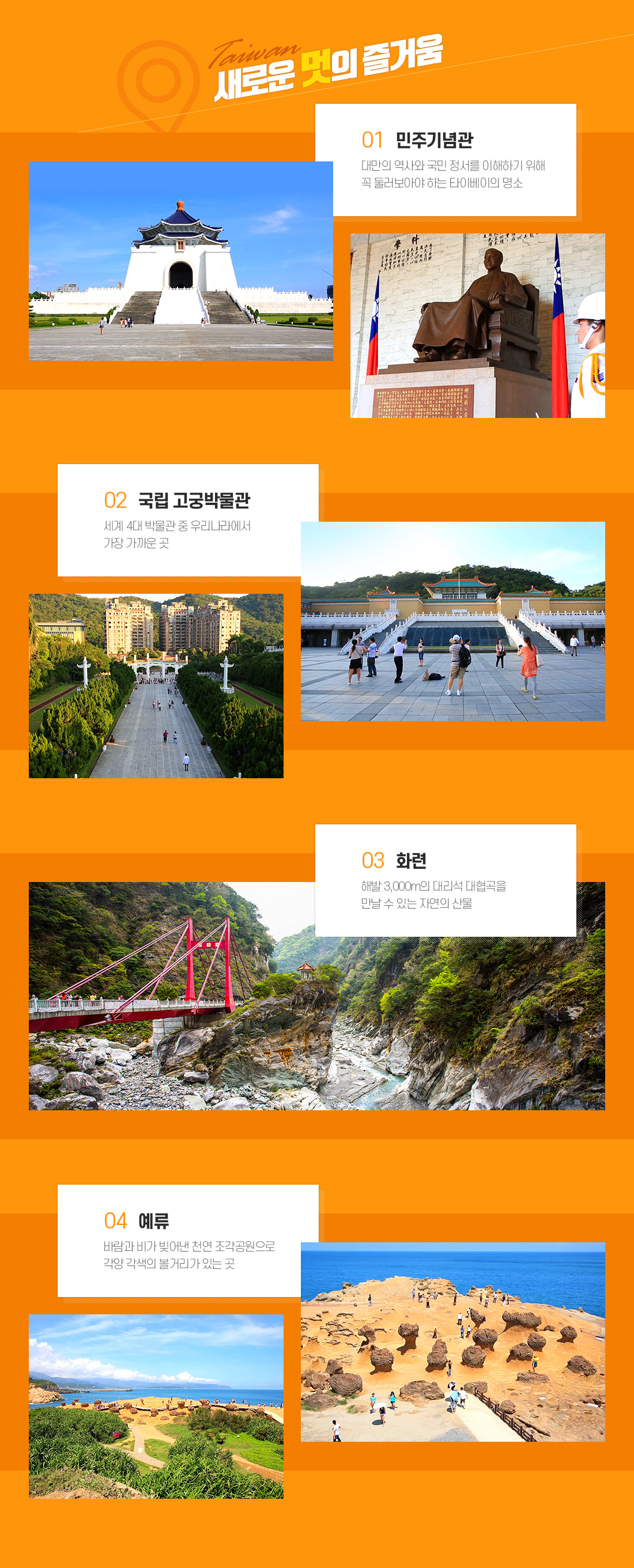 새로운 멋의 즐거움