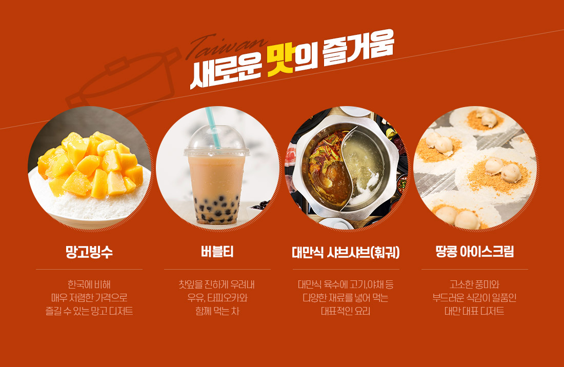 새로운 맛의 즐거움