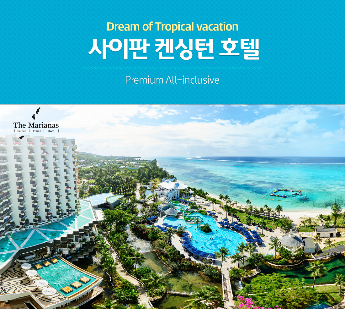 Dream of Tropical vacation 사이판 켄싱턴 호텔 Premium All-inclusive
