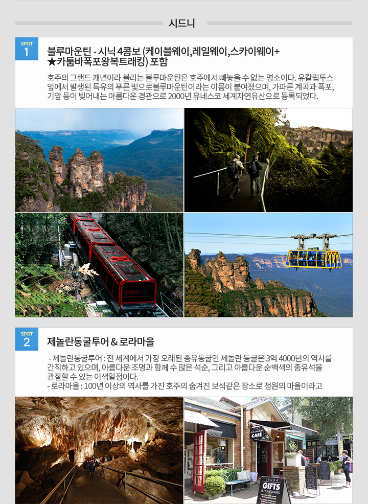 [추천 지역 정보] 시드니 1,2