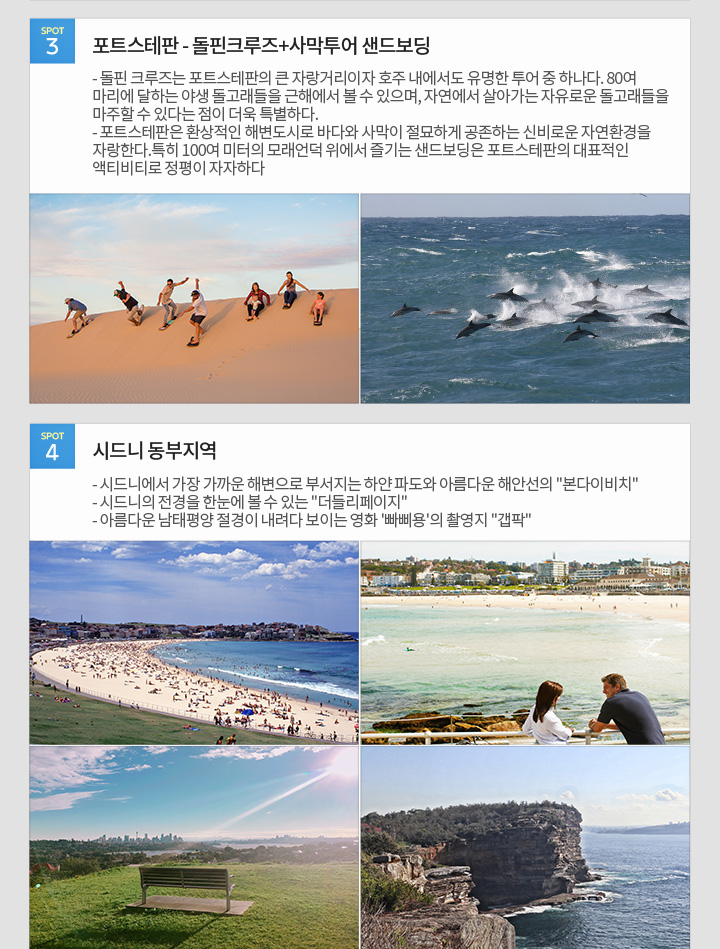 [추천 지역 정보] 시드니 3,4