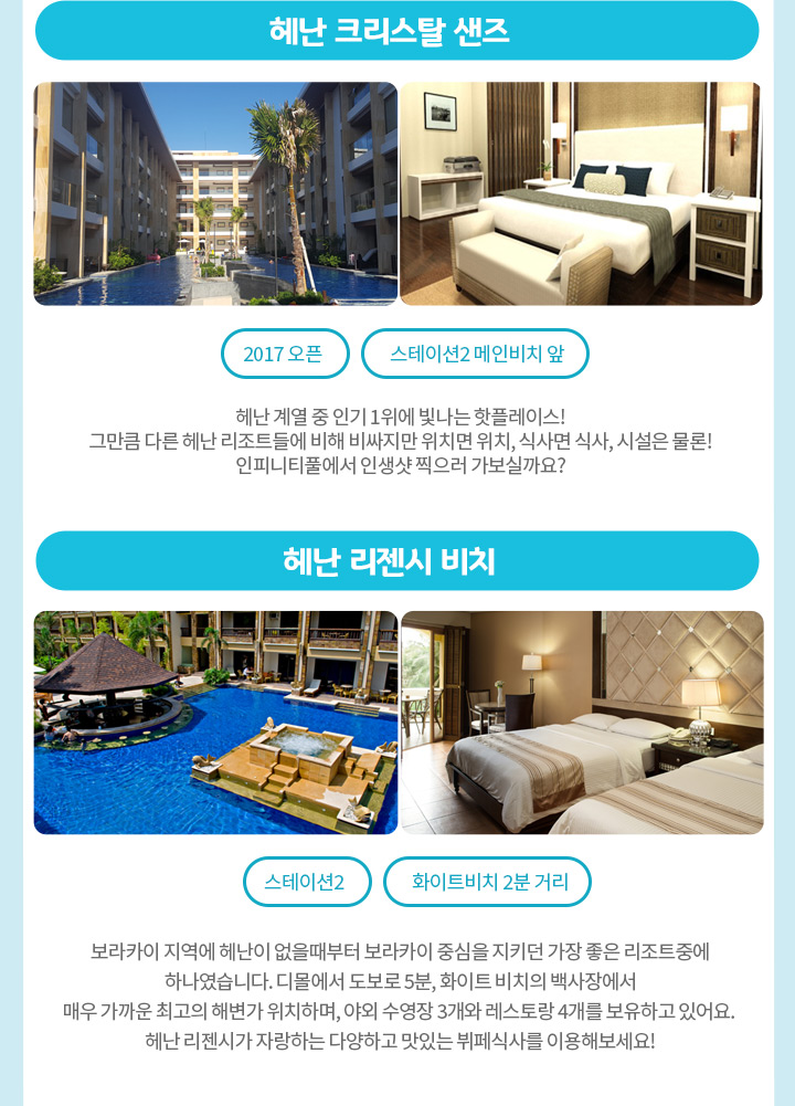 헤난 샌즈(특급), 헤단 리젠시 비치 아래설명