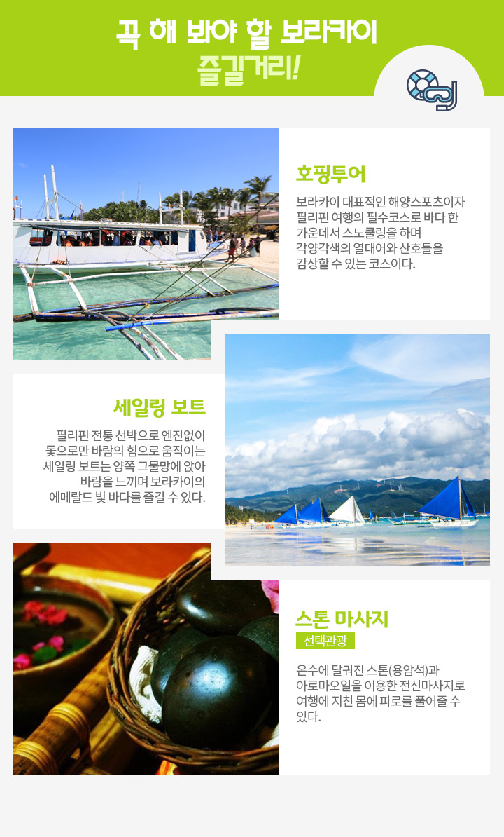 꼭 해 봐야 할 보라카이 즐길거리! 아래설명